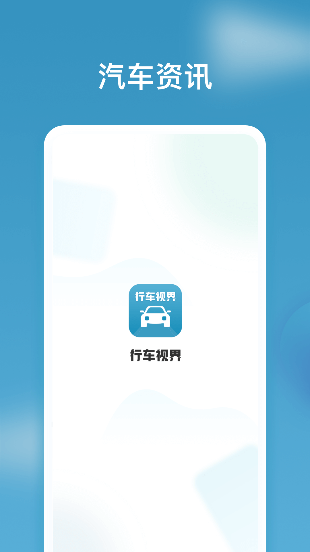 行车视界4