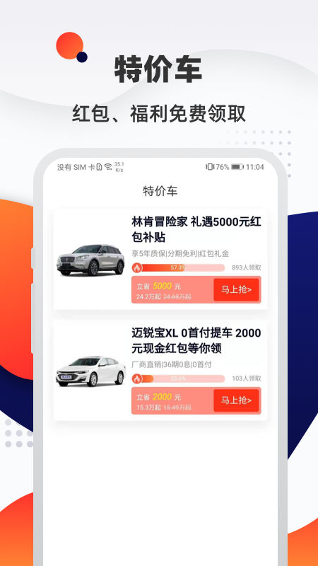 汽车优惠大全2
