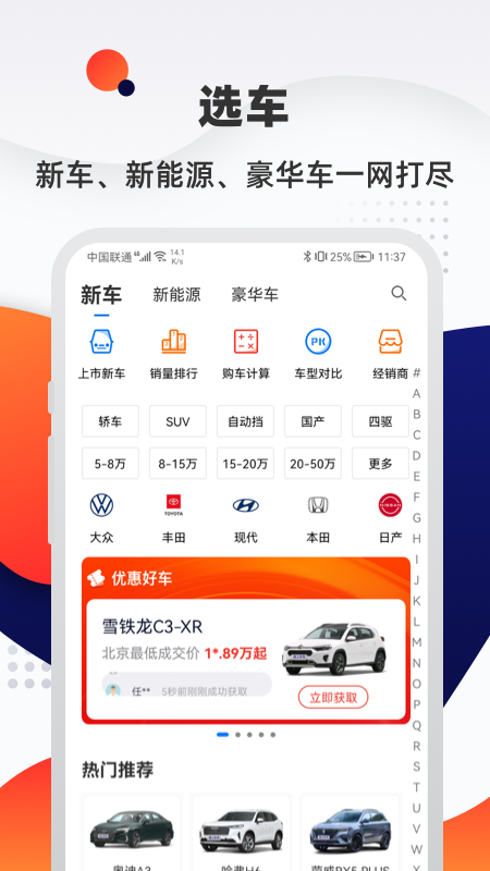 汽车优惠大全4