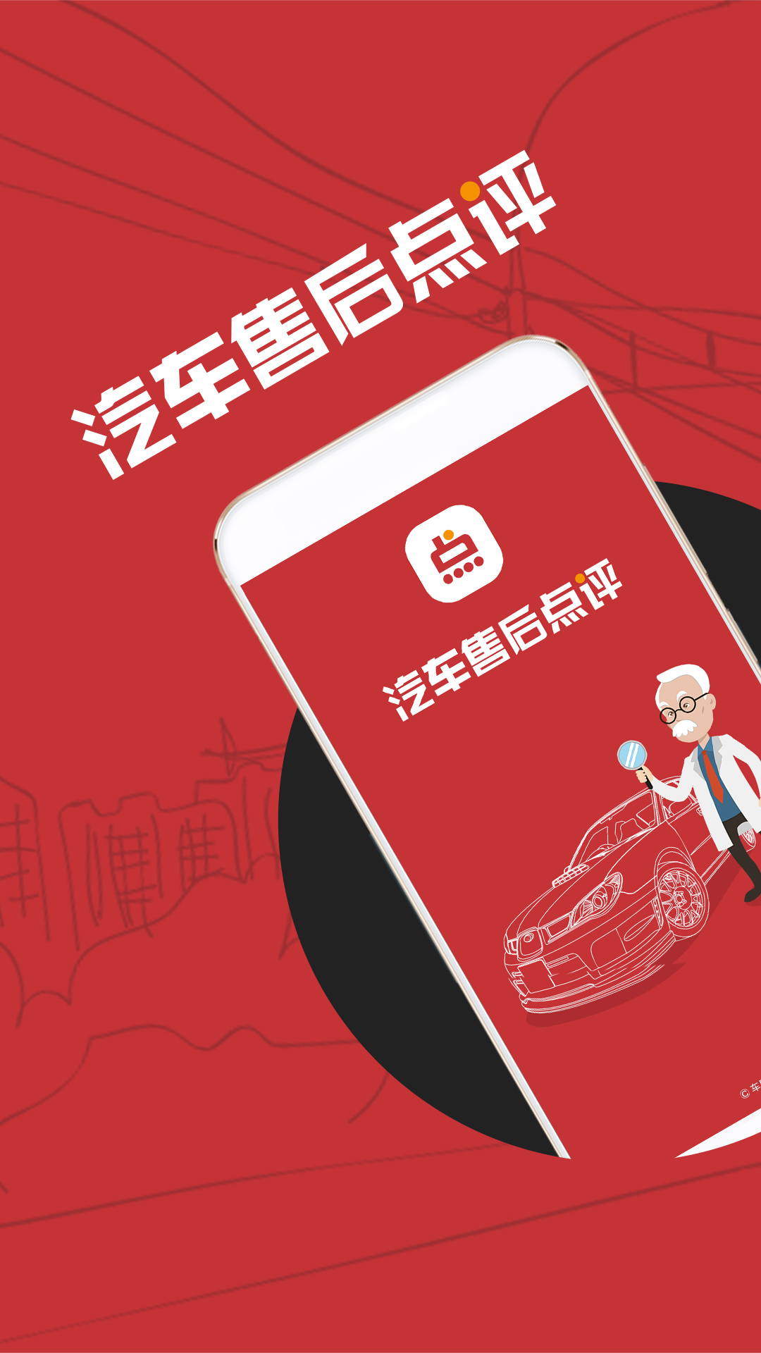 汽车售后点评1