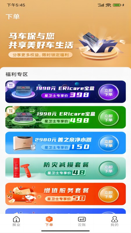 马车保商户版3
