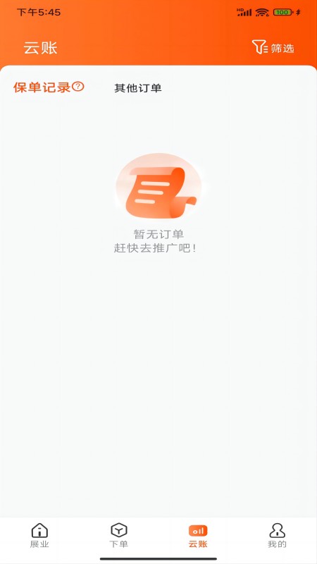马车保商户版2