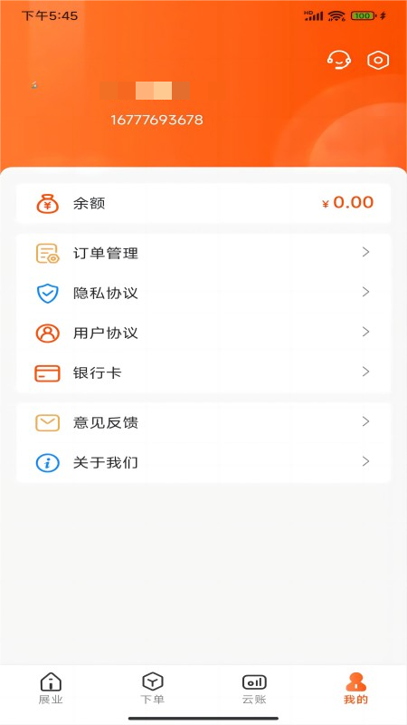 马车保商户版4