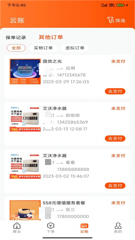 马车保商户版1