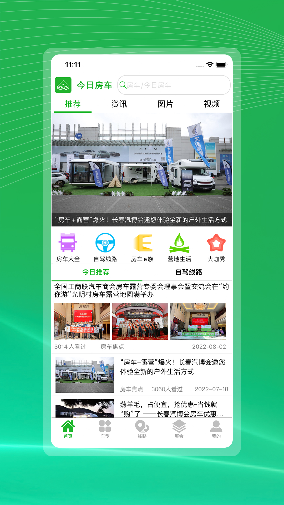 今日房车4