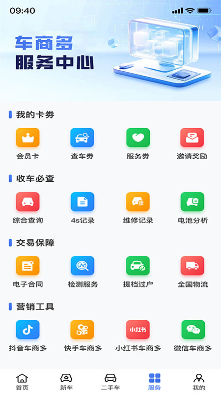 车商多商家版1