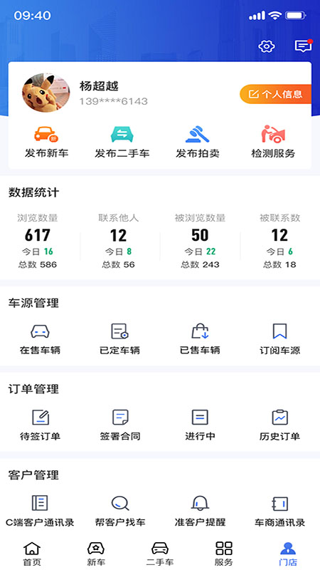 车商多商家版2