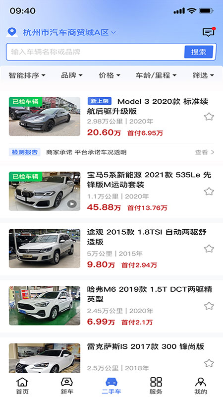 车商多商家版4