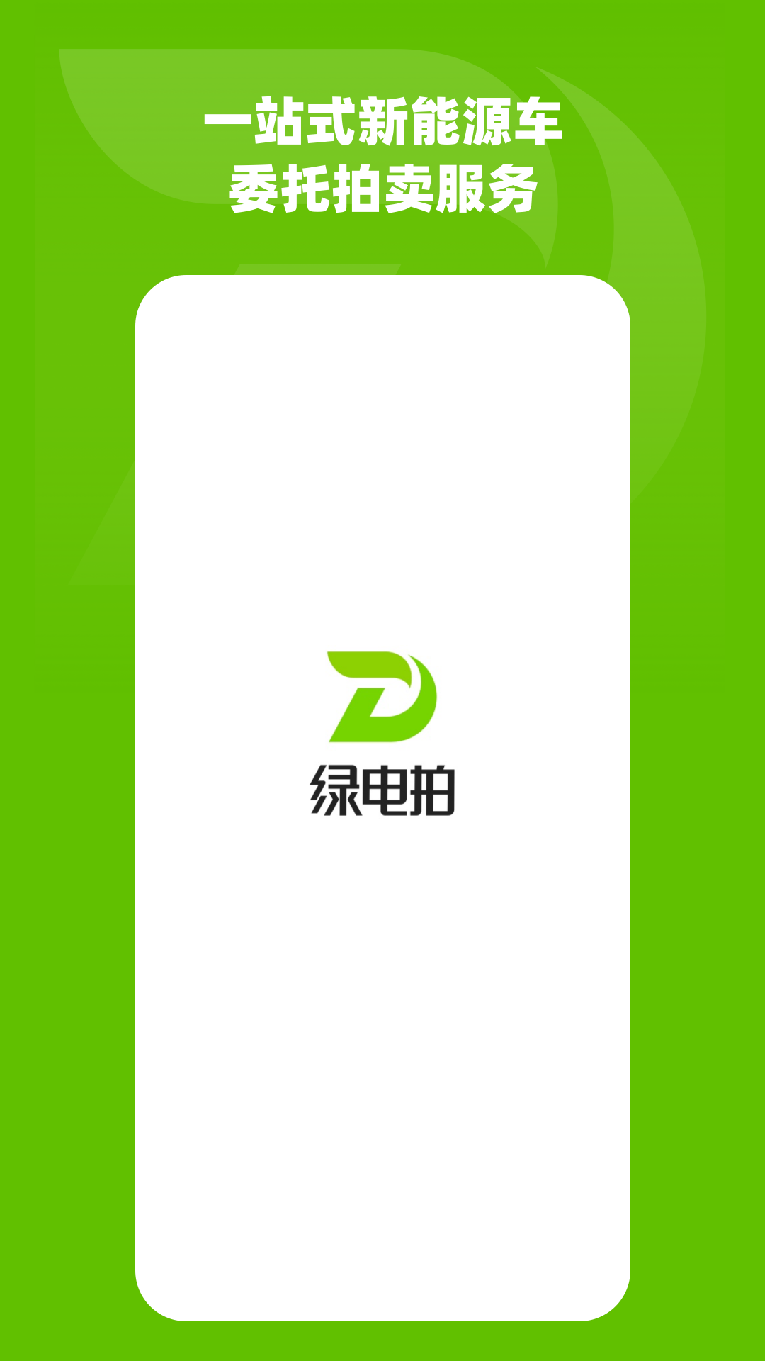 绿电拍3