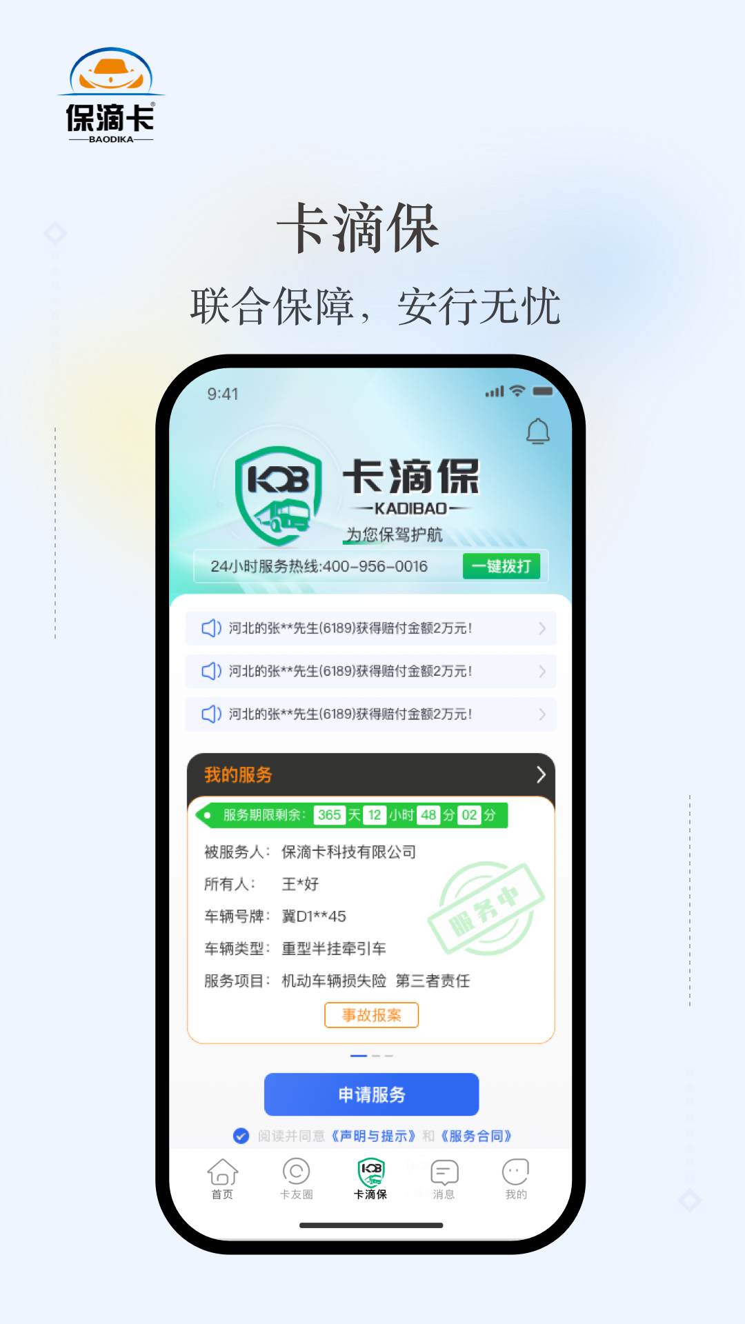 保滴卡2