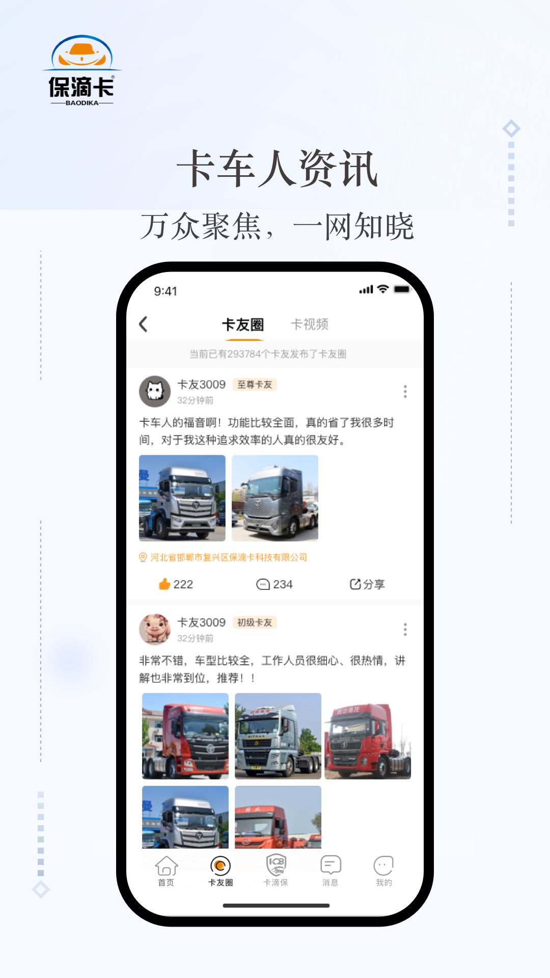 保滴卡4