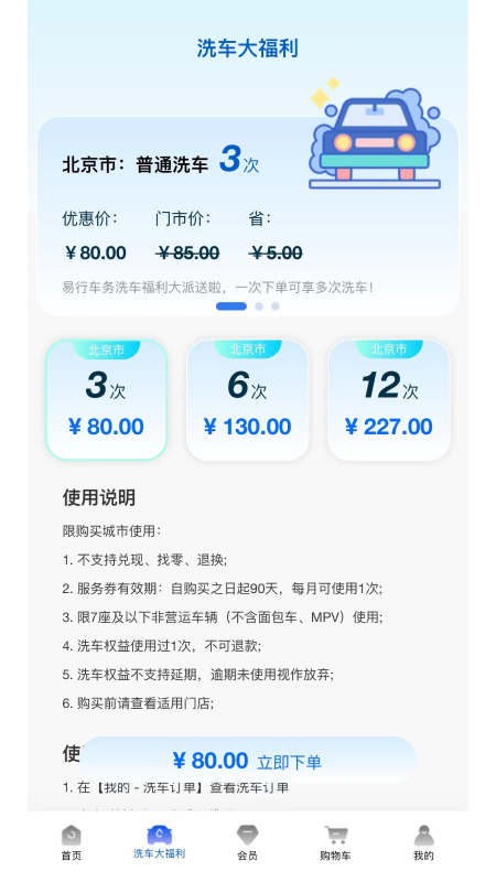 易行车务1
