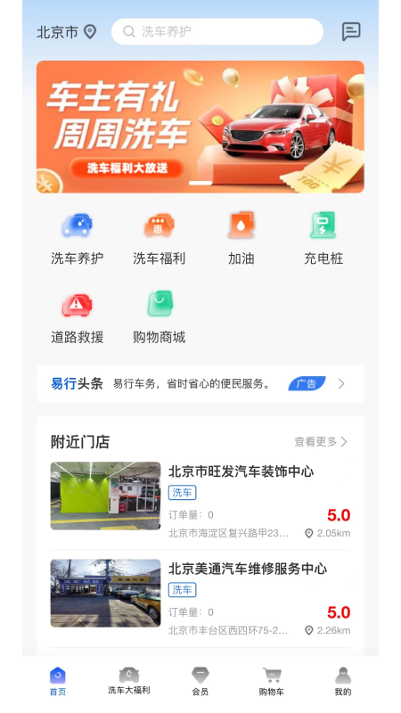 易行车务4
