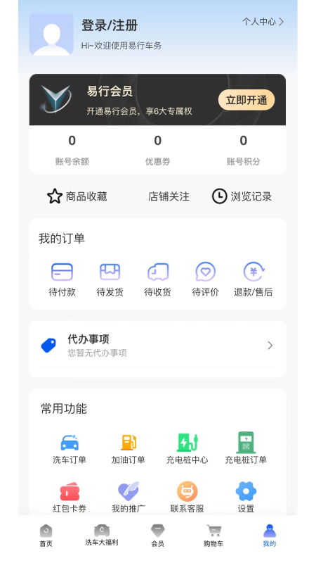 易行车务3
