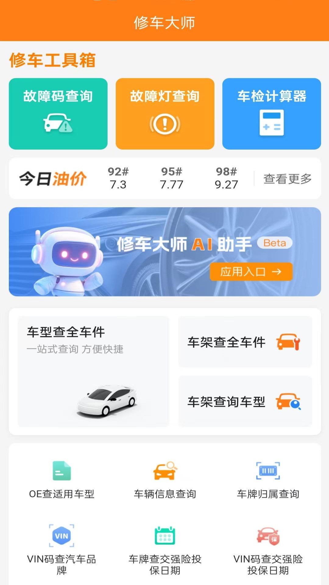 修车大师5