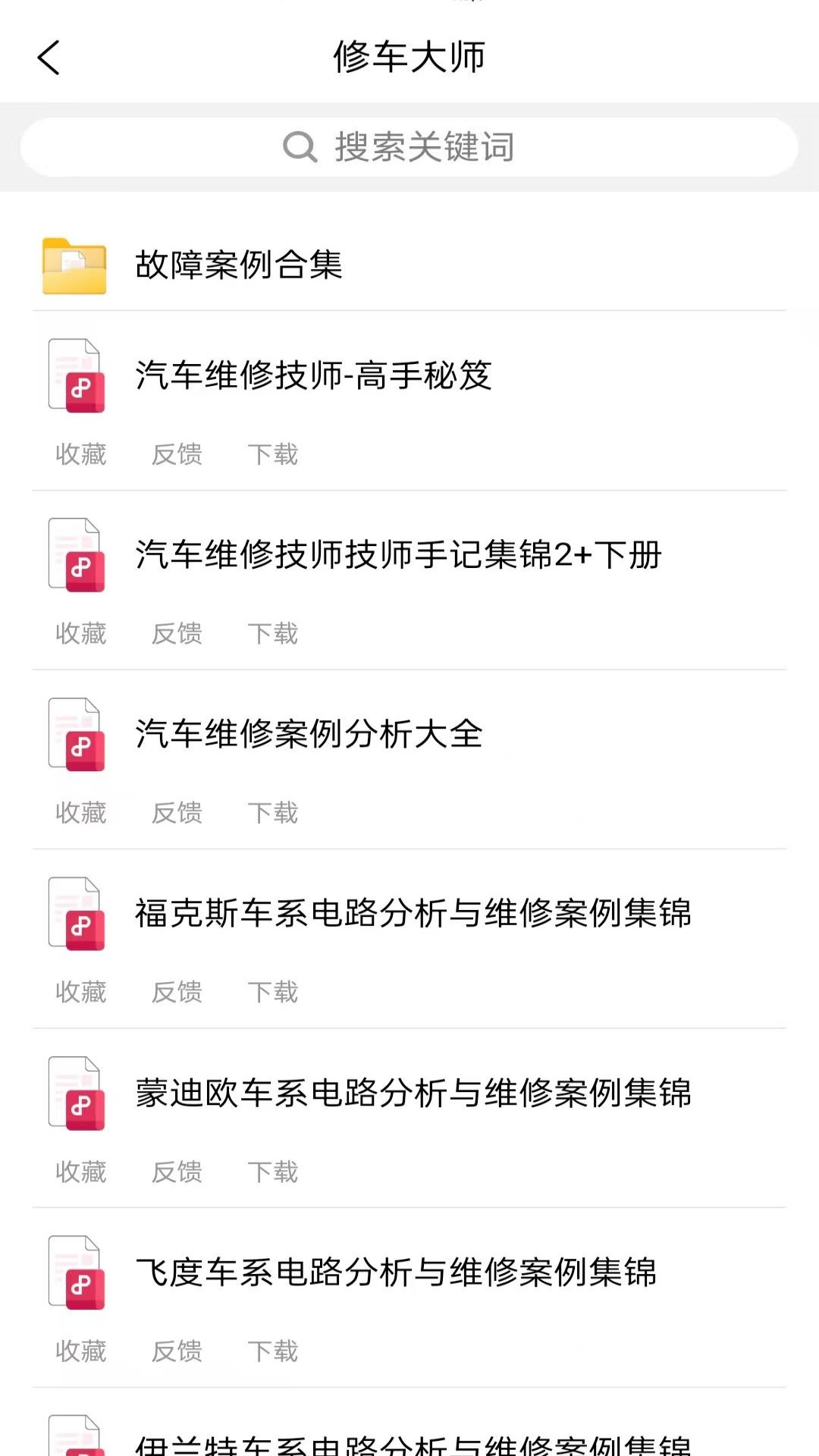 修车大师4