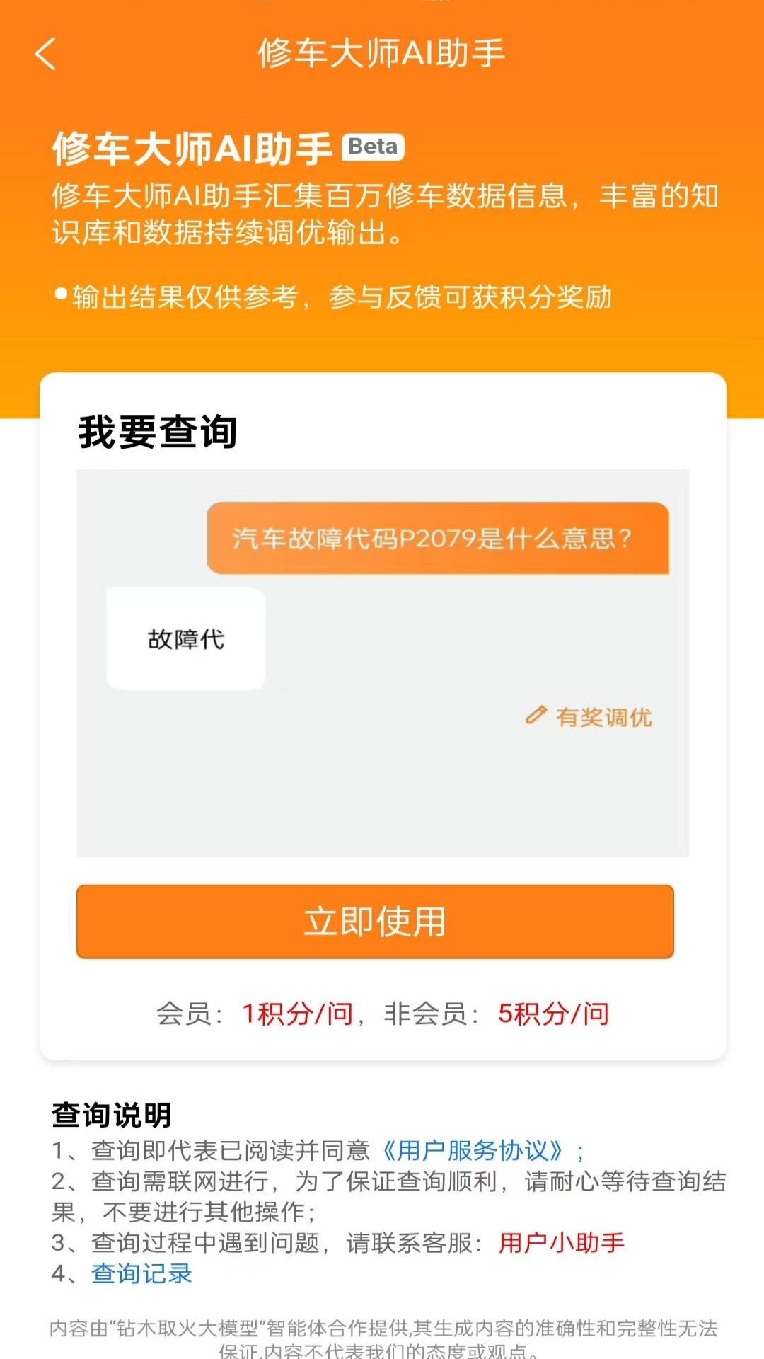 修车大师3