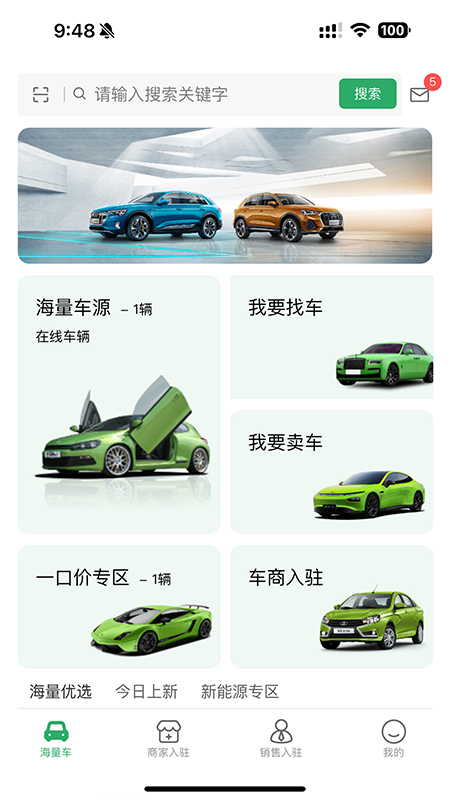 海量车5