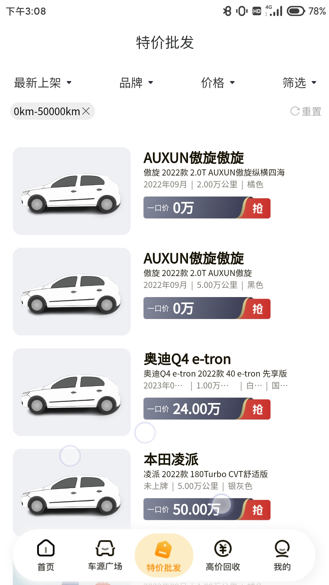 车皇人APP1