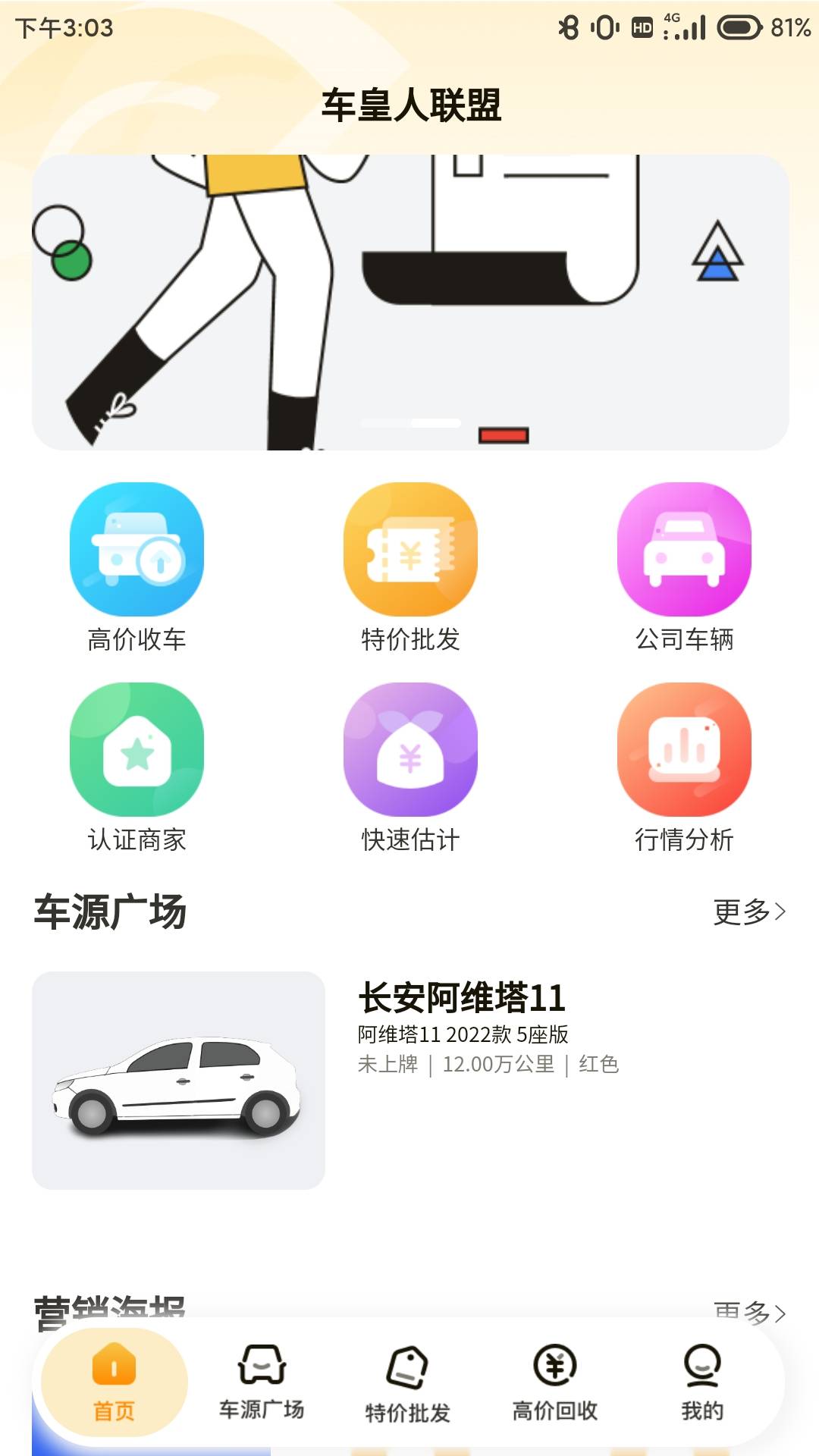 车皇人APP3