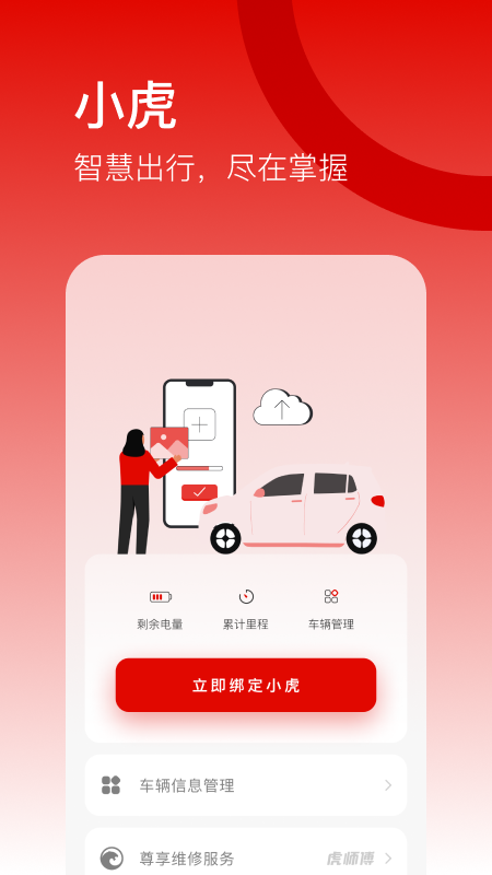 小虎汽车3
