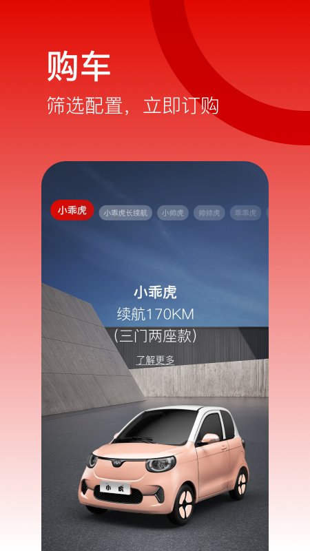 小虎汽车4