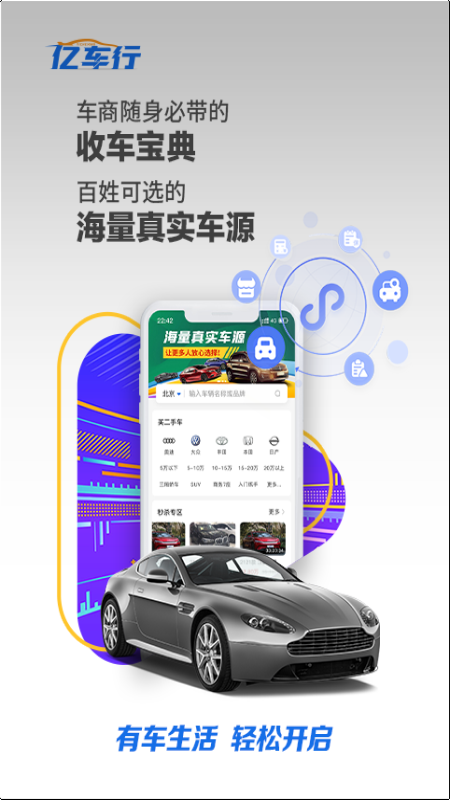 亿车行5