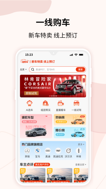 一线购车1
