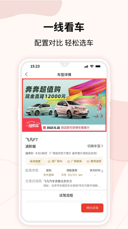 一线购车2