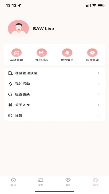 车主生活3