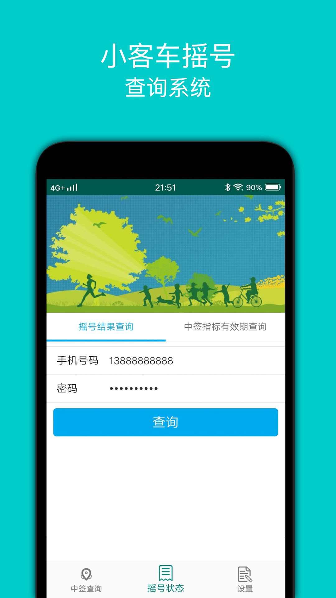 小汽车摇号1
