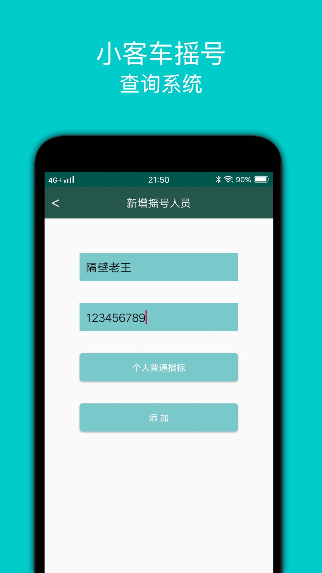 小汽车摇号2