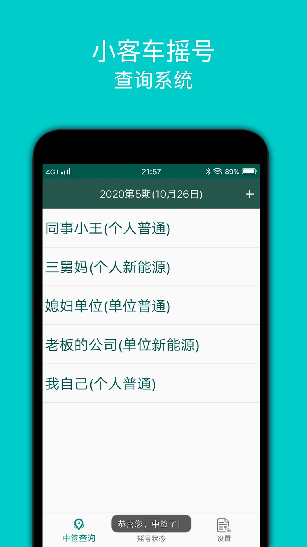 小汽车摇号4