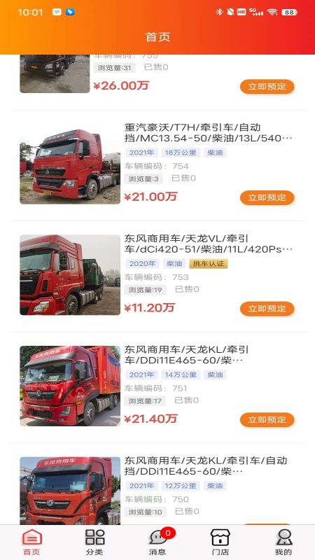 挑个车2