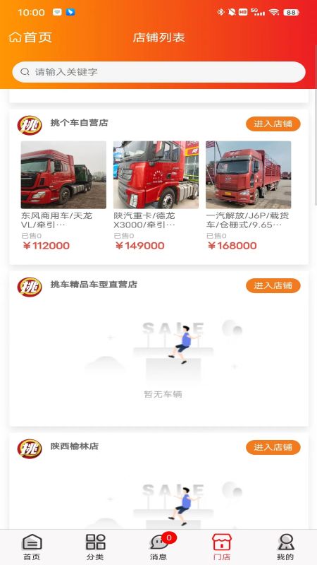 挑个车5