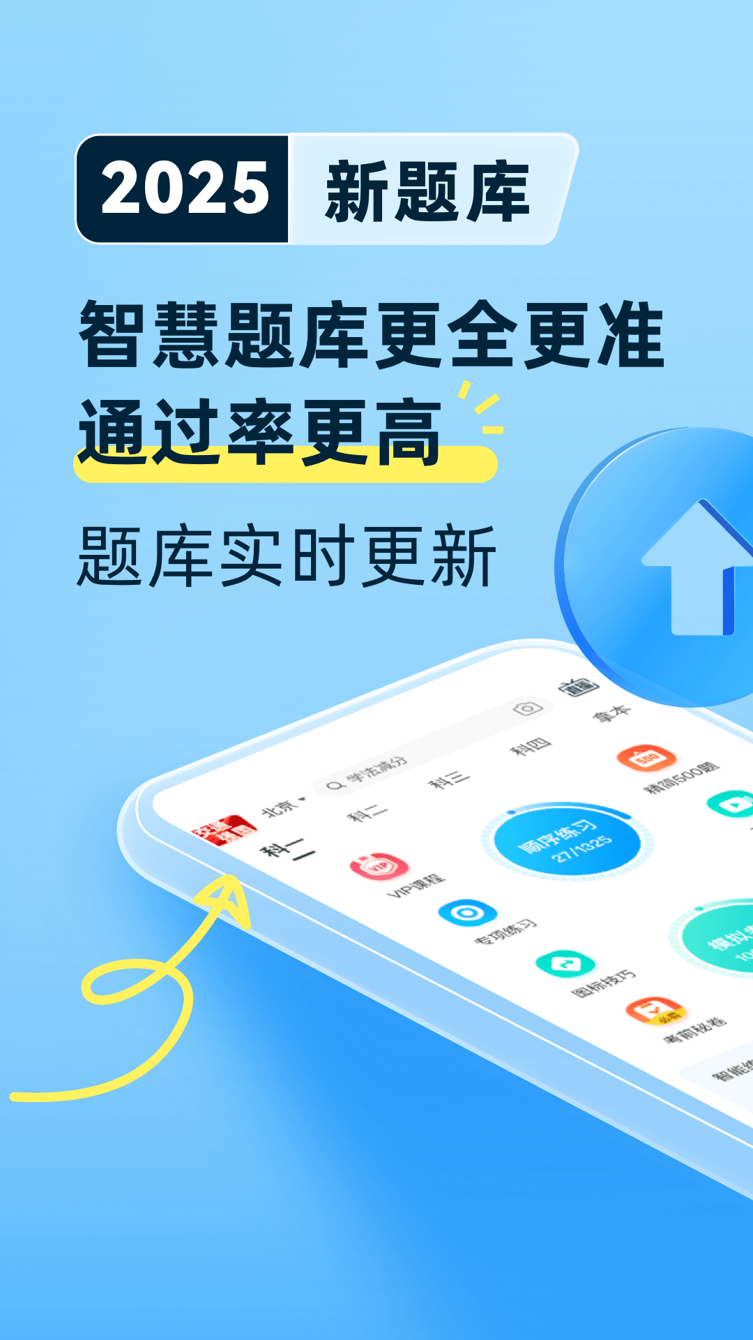 驾考宝典1
