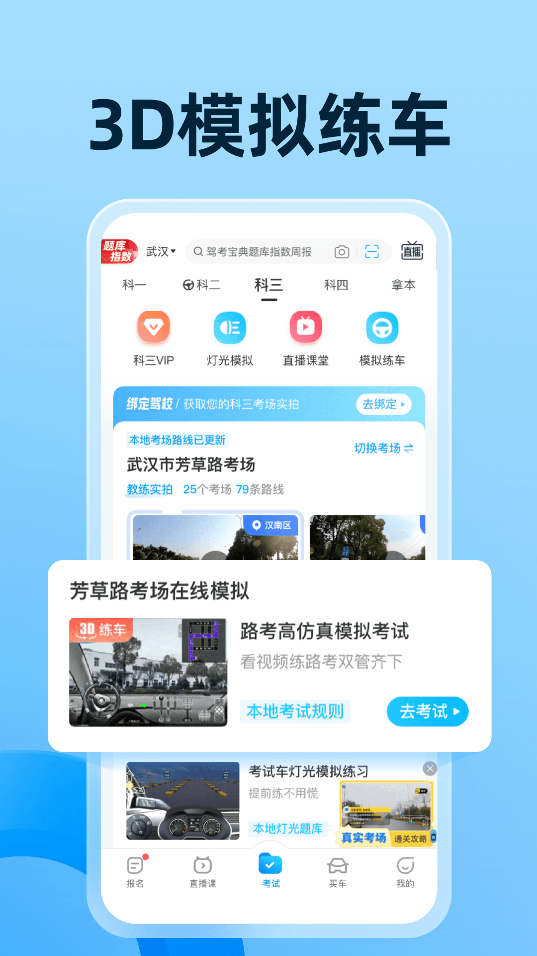 驾考宝典3