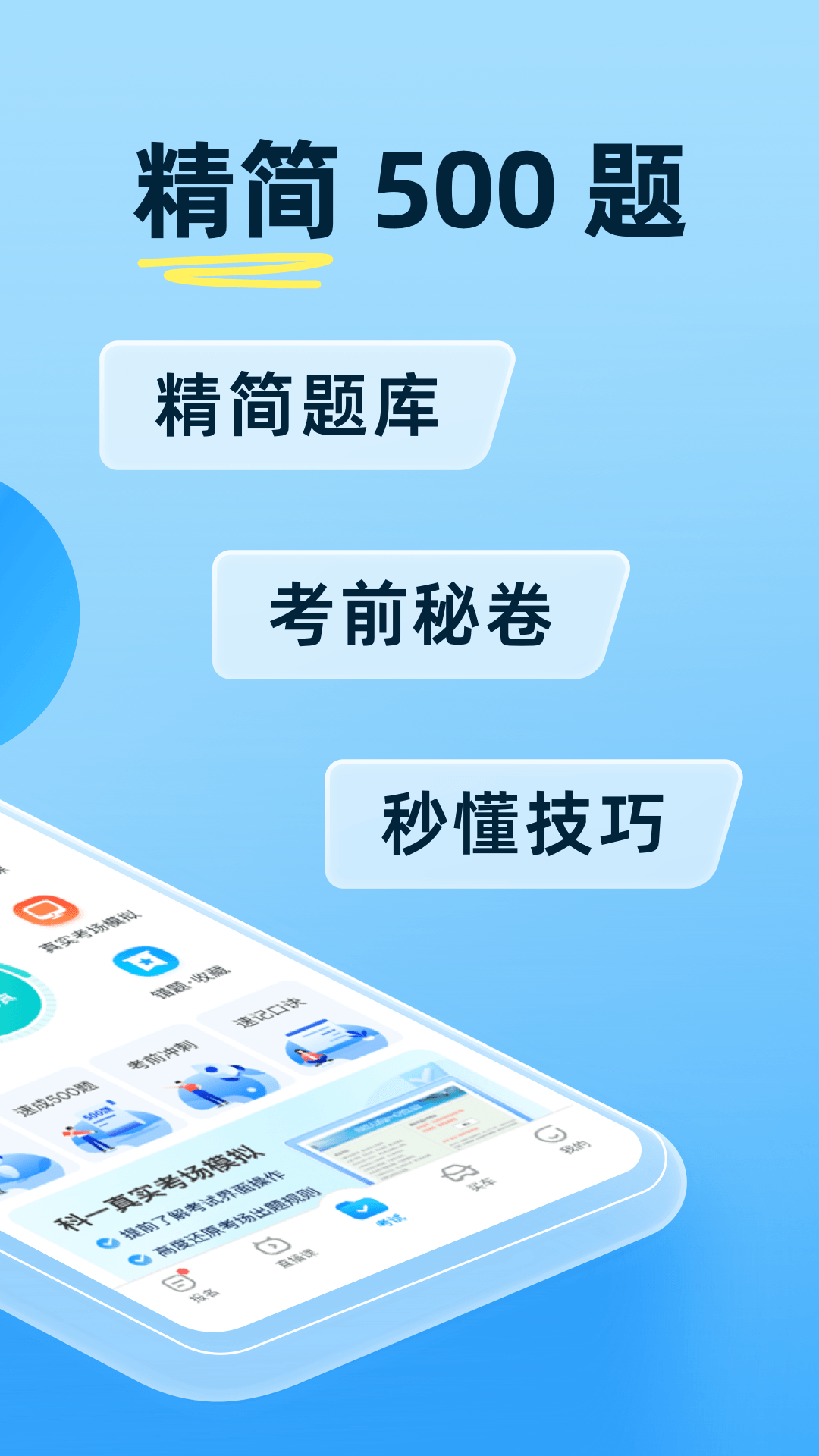 驾考宝典2