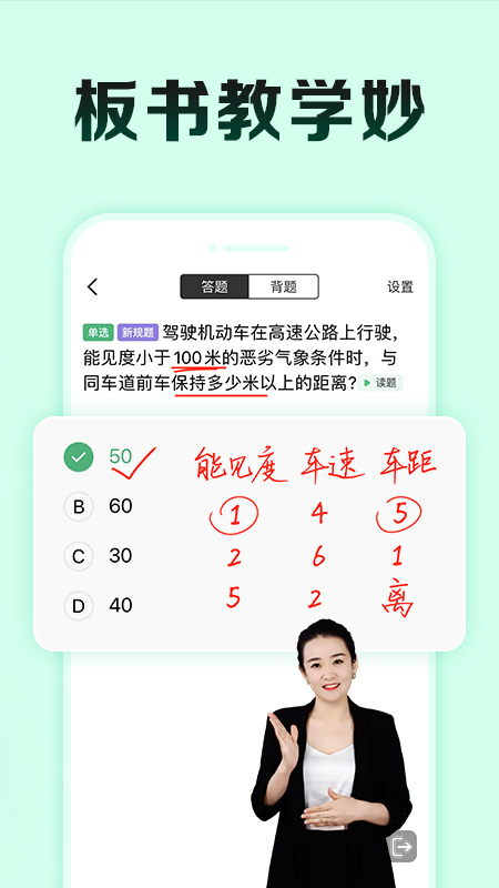 驾校一点通极速版5