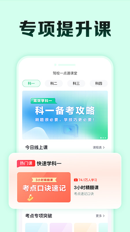 驾校一点通极速版4