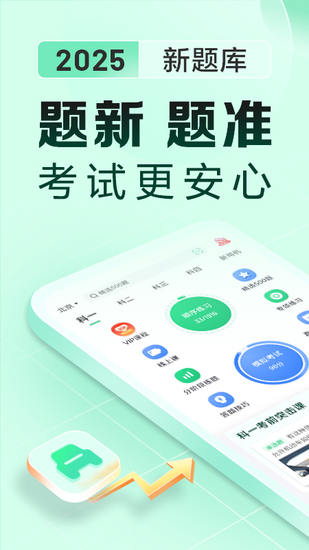 驾校一点通极速版1
