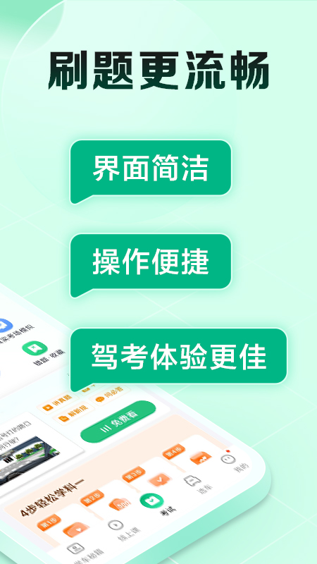 驾校一点通极速版2