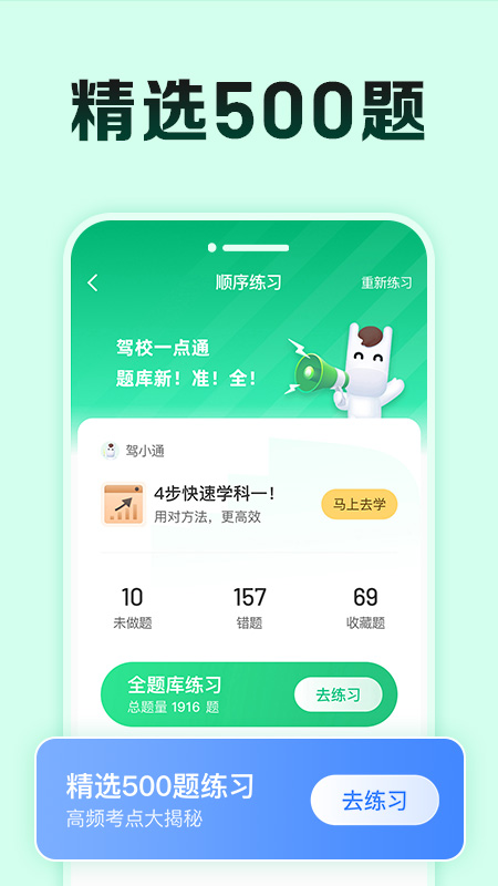 驾校一点通极速版3