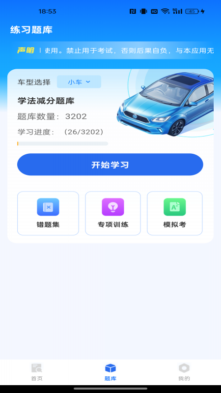 学法减分达人2