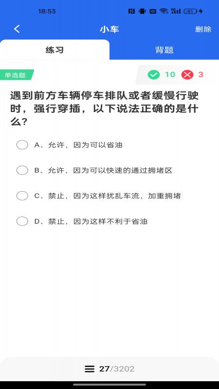 学法减分达人3
