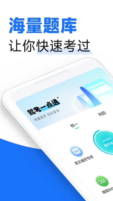 驾校考试宝典1