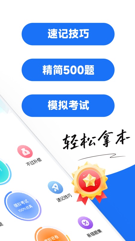 驾校考试宝典2