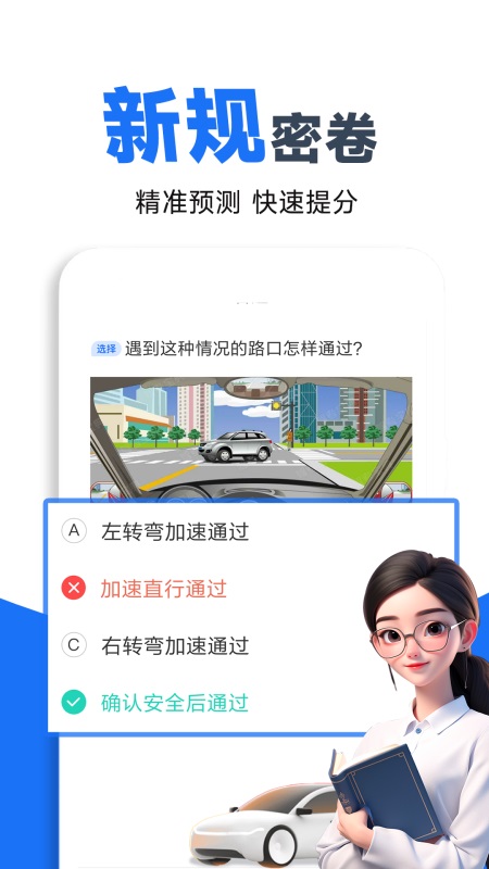 驾校考试宝典5