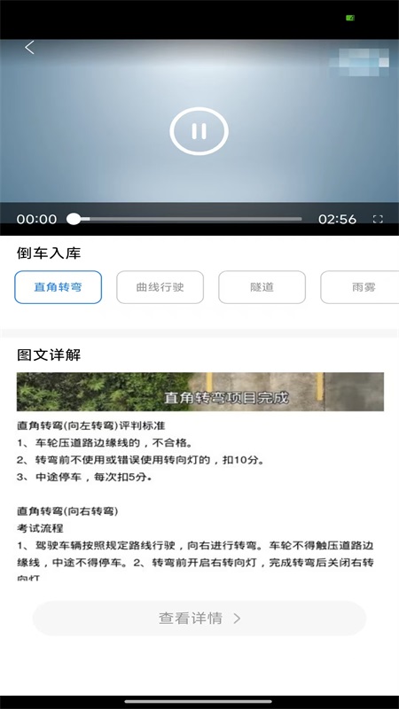 驾考笔记2