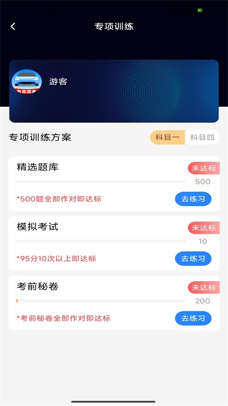 驾考笔记1